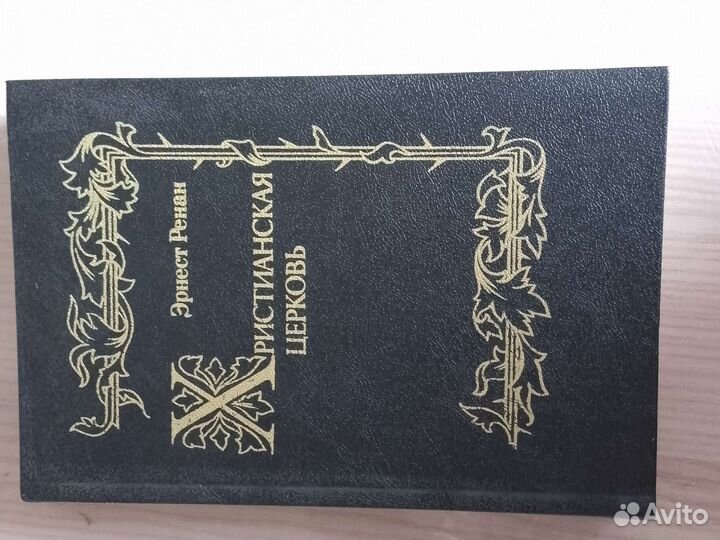 Книга Христианская церковь