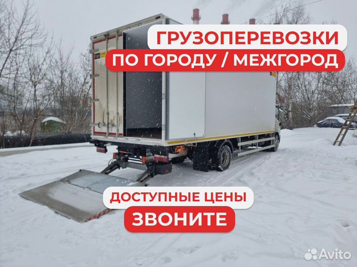 Грузоперевозки рефрижератор