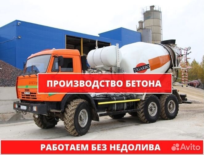 Бетон