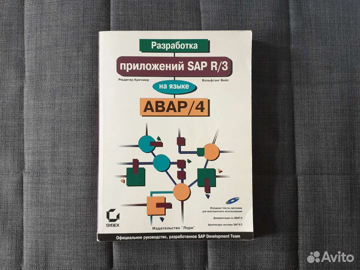 Разработка приложений SAP R/3 на языке abap/4
