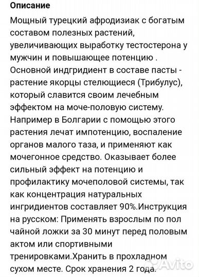 Трибулус паста эпимедиумная