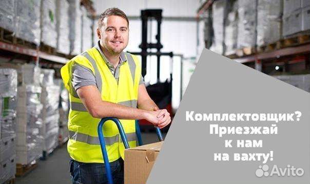 Комплектовщик спорттоваров вахта