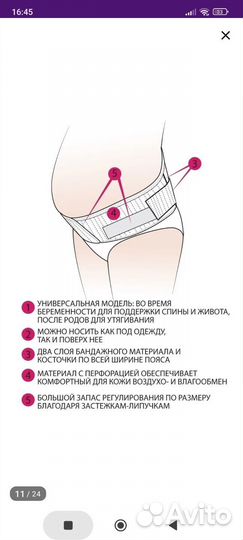 Бандаж дородовый и послеродовый
