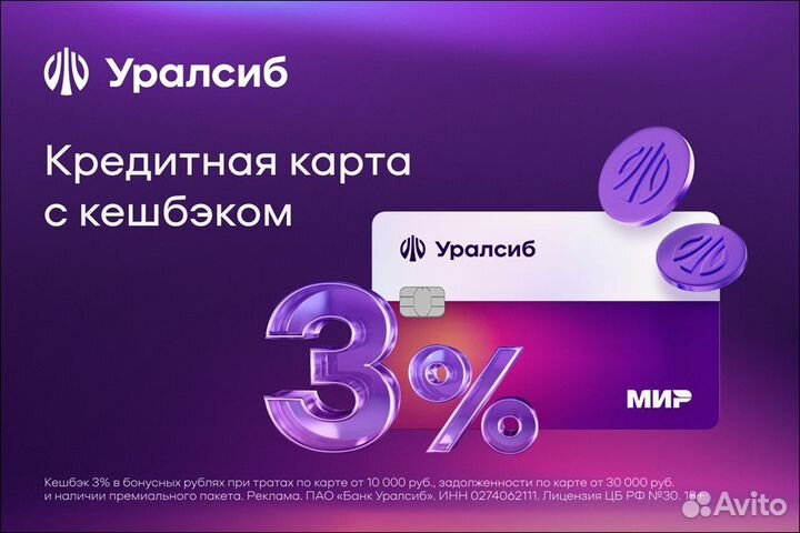 Кредитная карта кешбэк 3% и 2 мес. без%, Уралсиб