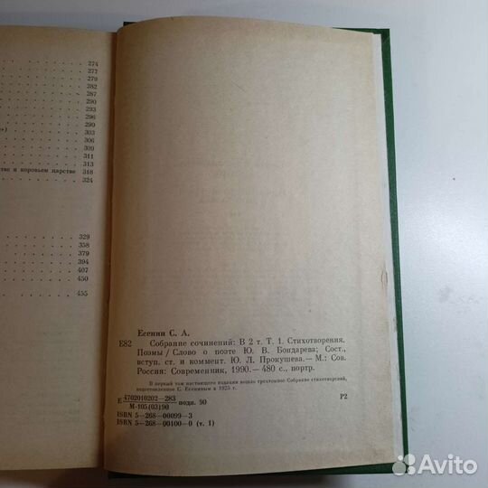 Сергей Есенин Собрание сочинений в двух томах