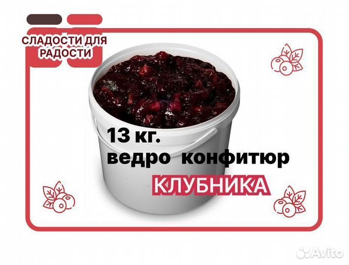 Варенье оптом Клубничный конфитюр