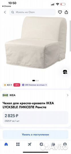 Чехол для кресла-кровати IKEA ликселе Ранста