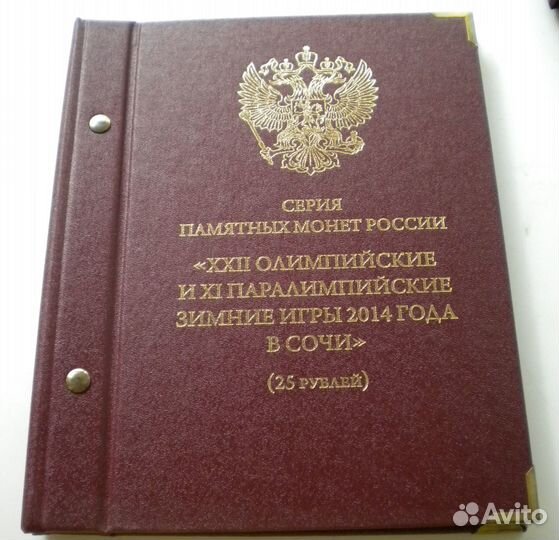 Альбом с монетами Олимпиада в Сочи 2014г