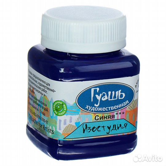 Гуашь художественная, банка, 100 мл, синяя, 