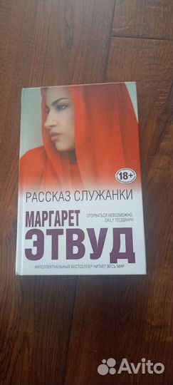 Рассказ служанки