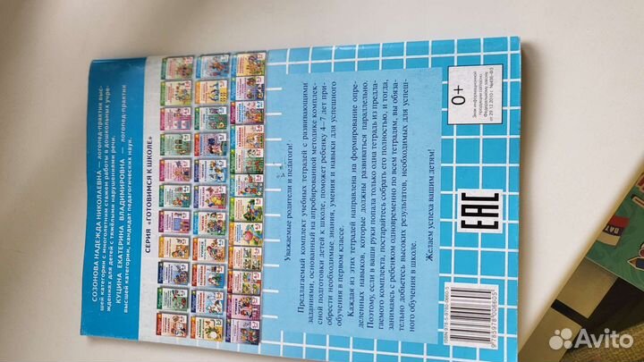 Готовимся к школе