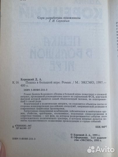 Книги детективы и триллеры
