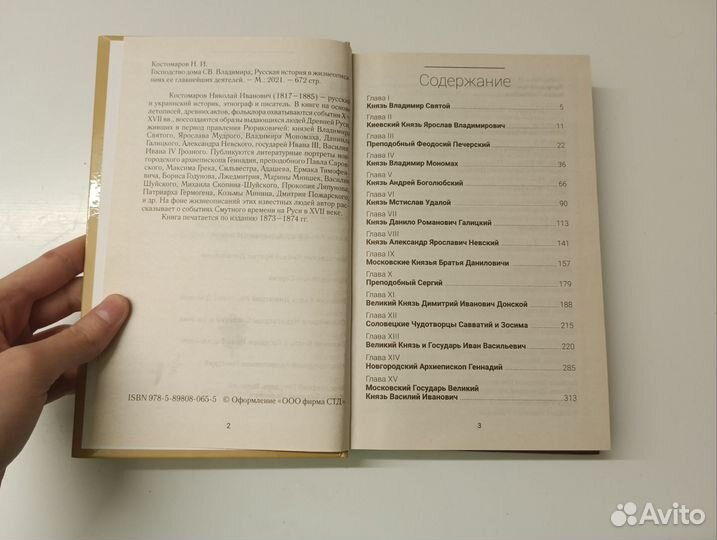 Книга Господство дома Святого Владимира