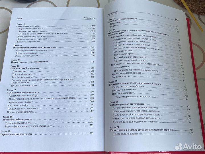 Учебник по акушерству, Г.М. Савельева