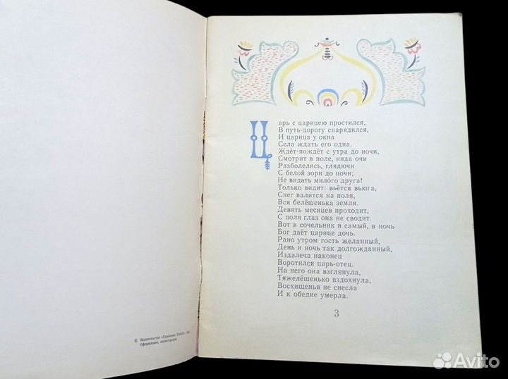 Сказка о мёртвой царевне и семи богатырях СССР