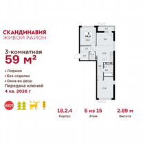 3-к. квартира, 59 м², 6/15 эт.