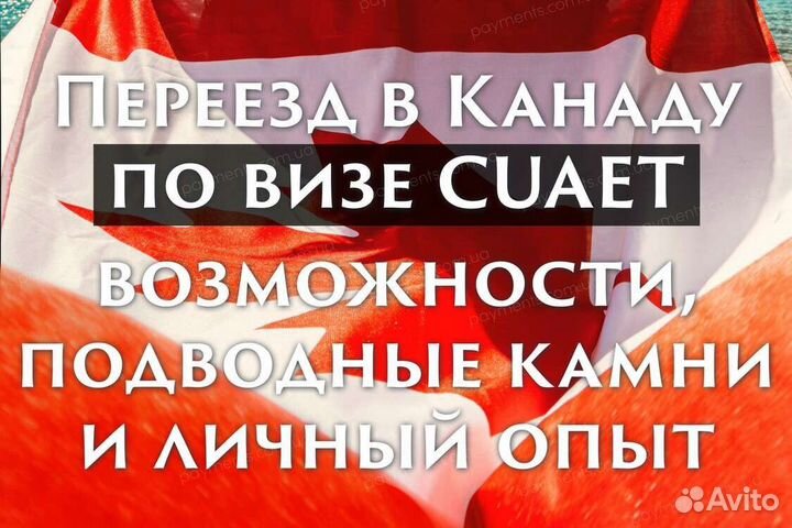 Оформление Визы в Канаду Cuaet
