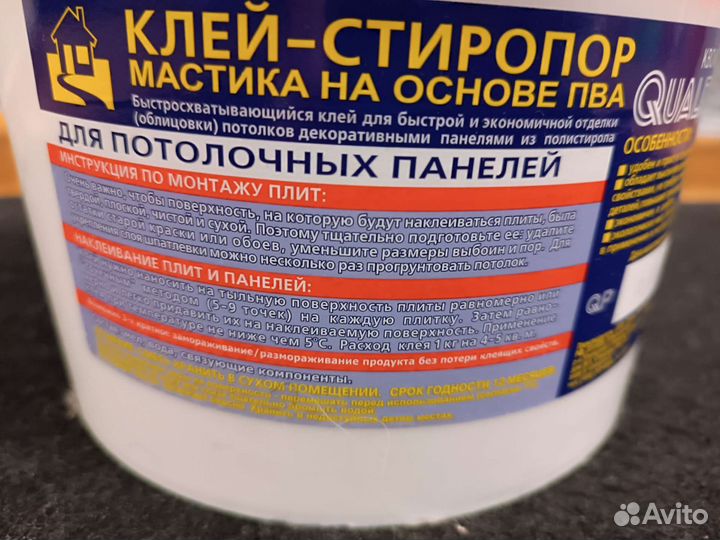 Клей мастика стиропор 4 кг Quality