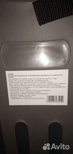 Велокресло с креплением