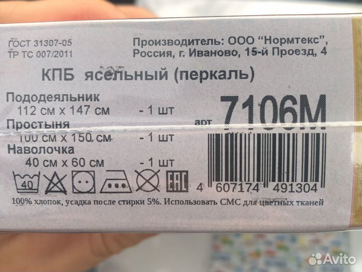 Детское постельное белье ясельное