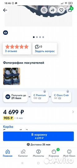 Сандали капика