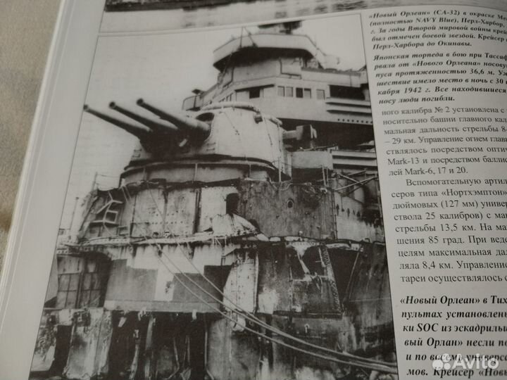 Журнал крейсера США 2 мировой