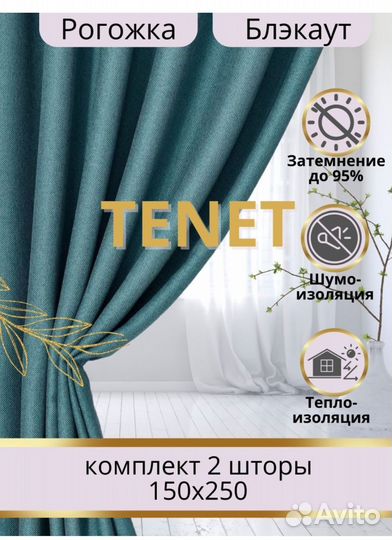 Шторы портьеры