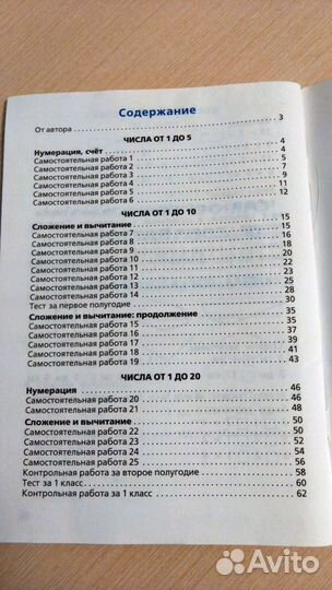 Математика 1 класс Рабочие тетради