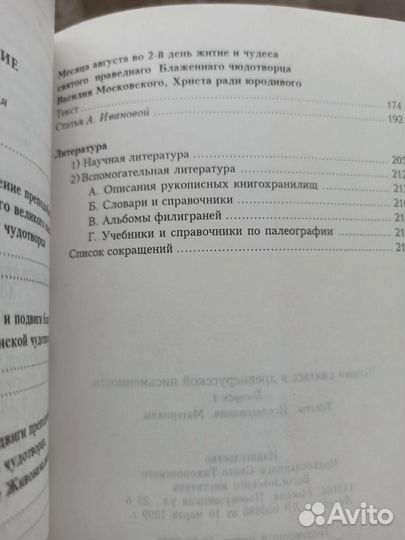 Жития и чудеса святых в древнерусской письменности