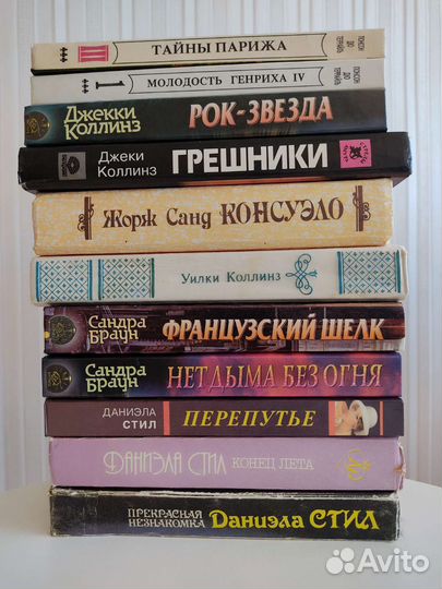 Книги Джеки Коллинз, Жорж Санд, Сандра Браун