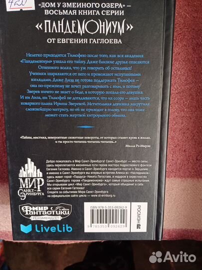 Гаглоев Пандемониум кн 8 Дом у змеиного озера