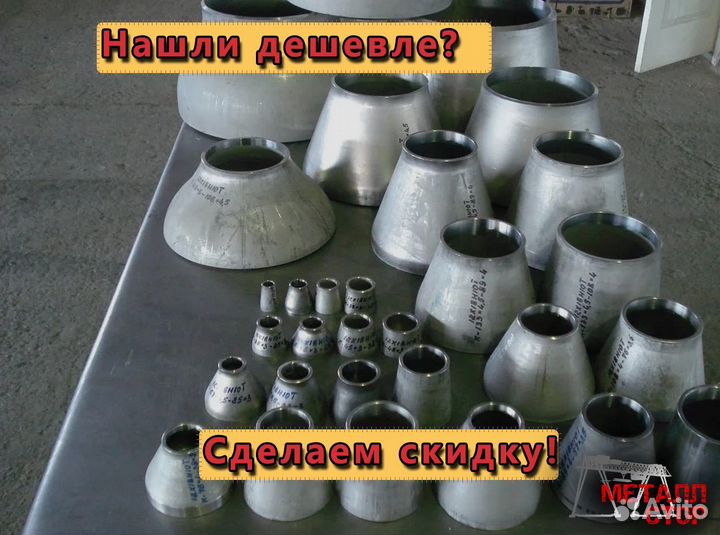 Переход стальной. Оптом