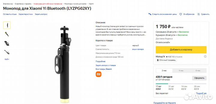 Монопод для Xiaomi Yi селфипалка