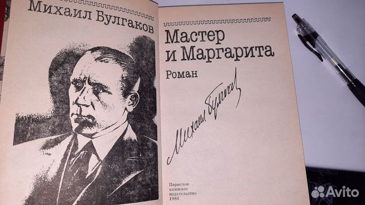 Мастер и Маргарита 1988 год