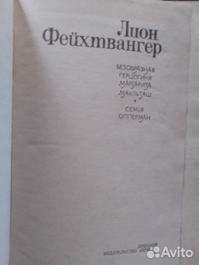 Книга (Лион Фейхтвангер 