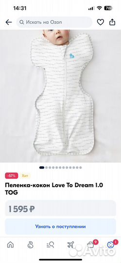 Пеленка кокон love to dream 1.0 tog