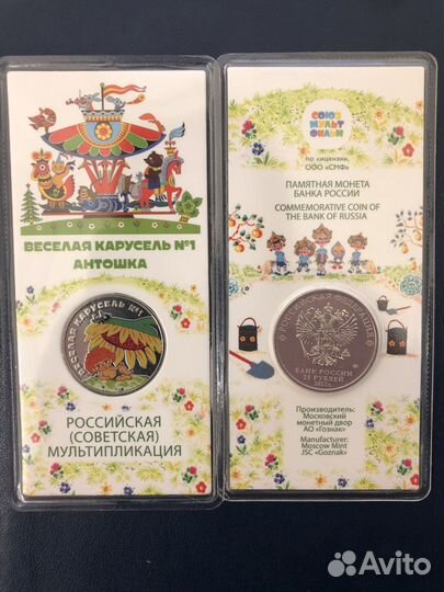 Монеты 25 р. Антошка блистер 2022г