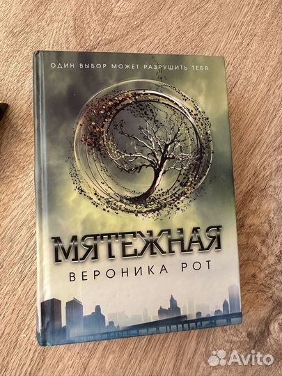 Вероника рот дивергент