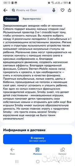 Мобиль с проектором