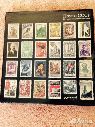 Книга Почта СССР история В марках