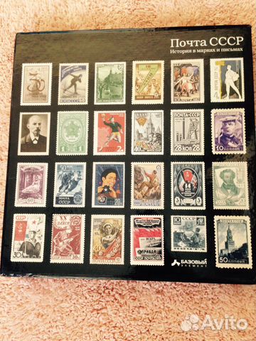Книга Почта СССР история В марках