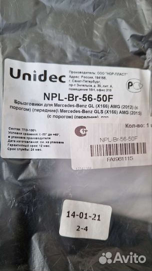 Брызговики mercedesGL x166