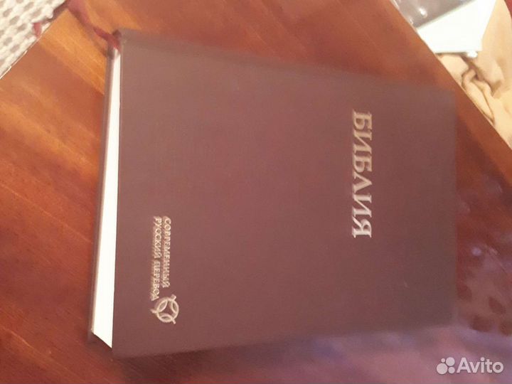 Книга. Библия