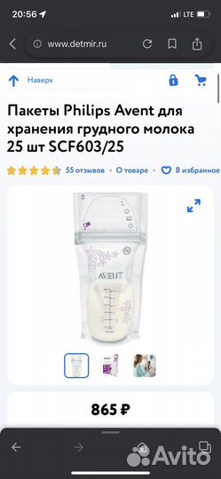 Пакеты для молока avent