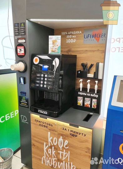 Стойка для кофейни самообслуживания, Кофестойка