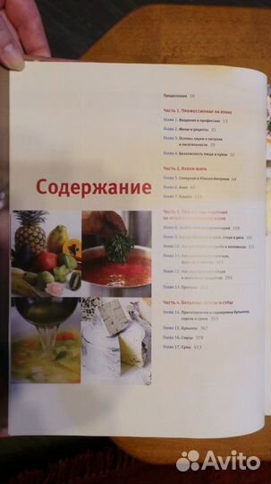 Справочник шеф-повара. The Professional Chef