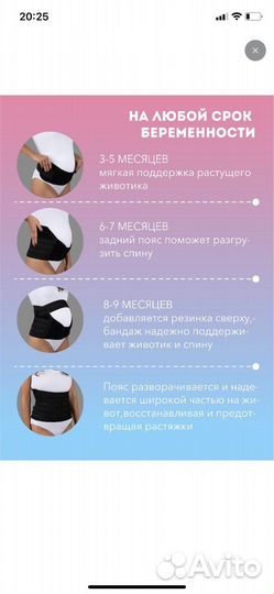 Бандаж для беременных