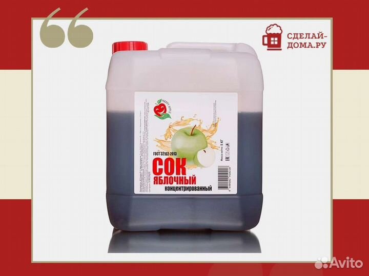 Сок яблочный концентрированный 5 кг