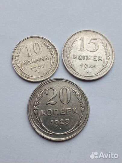 Билоны СССР 1922-1930гг, серебро