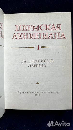 Миниатюра. Пермская Лениниана